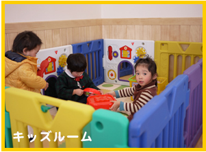 2. そんごくう整骨院のキッズルームとは？
