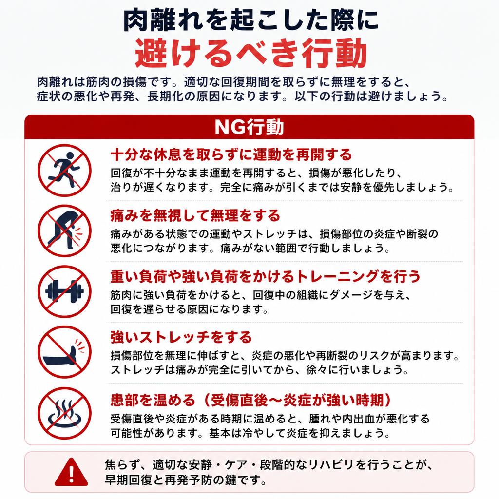 肉離れをしたら知っておくべきNG行動