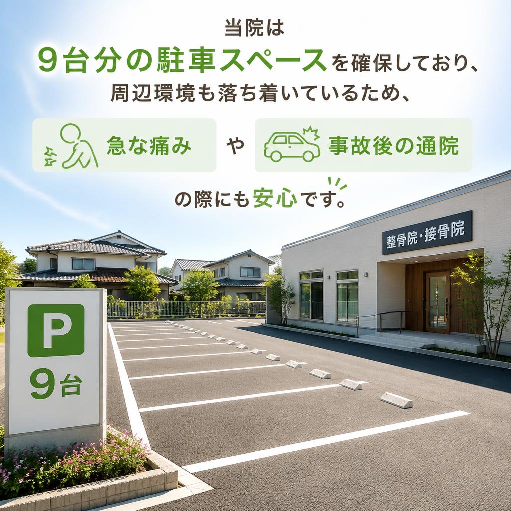 便利な駐車場完備で通院しやすい