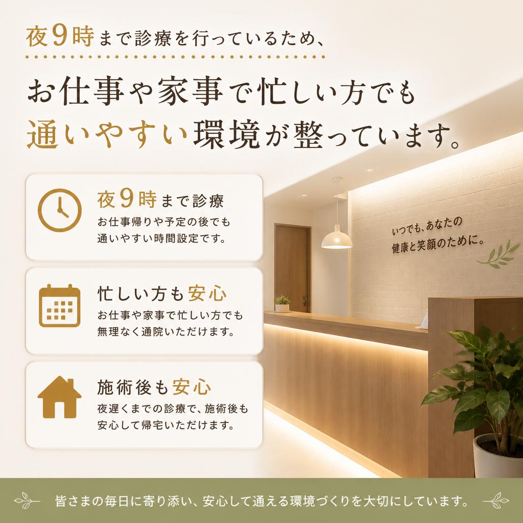 夜間診療で仕事帰りに通いやすい