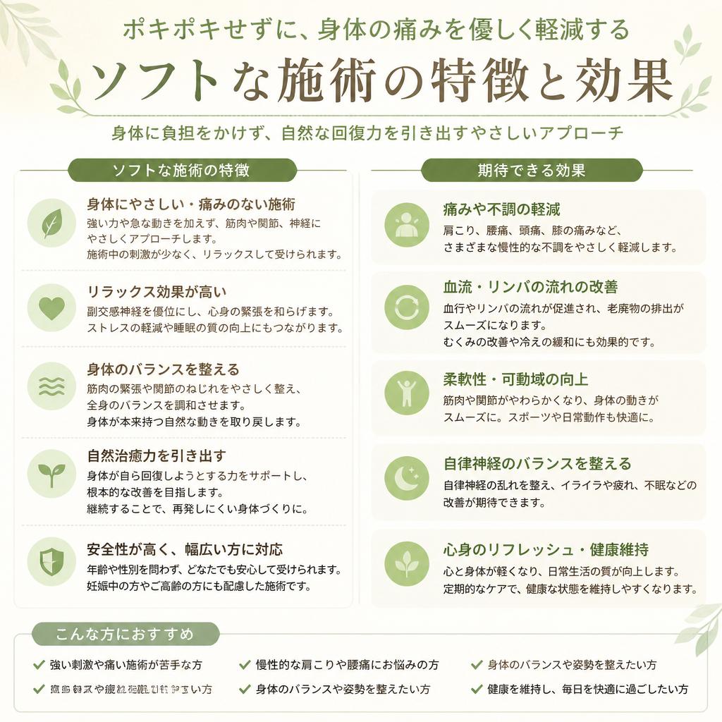 2. ソフト施術のメリット